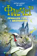 Переглянути уривок