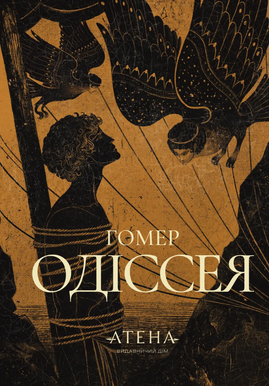 Обкладинка "Одіссея"