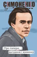 Переглянути уривок