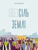 Переглянути уривок