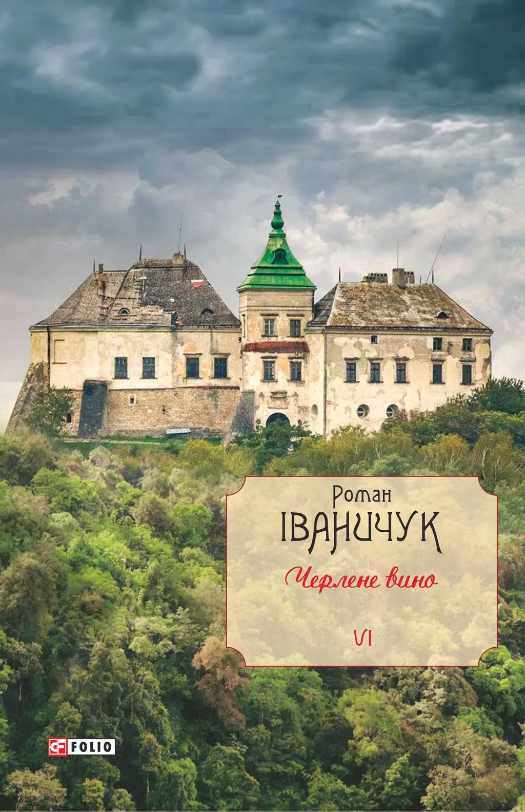 Обкладинка "Черлене вино. Том 6"