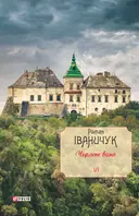 Переглянути уривок