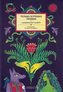 Переглянути уривок