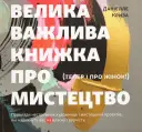 Переглянути уривок