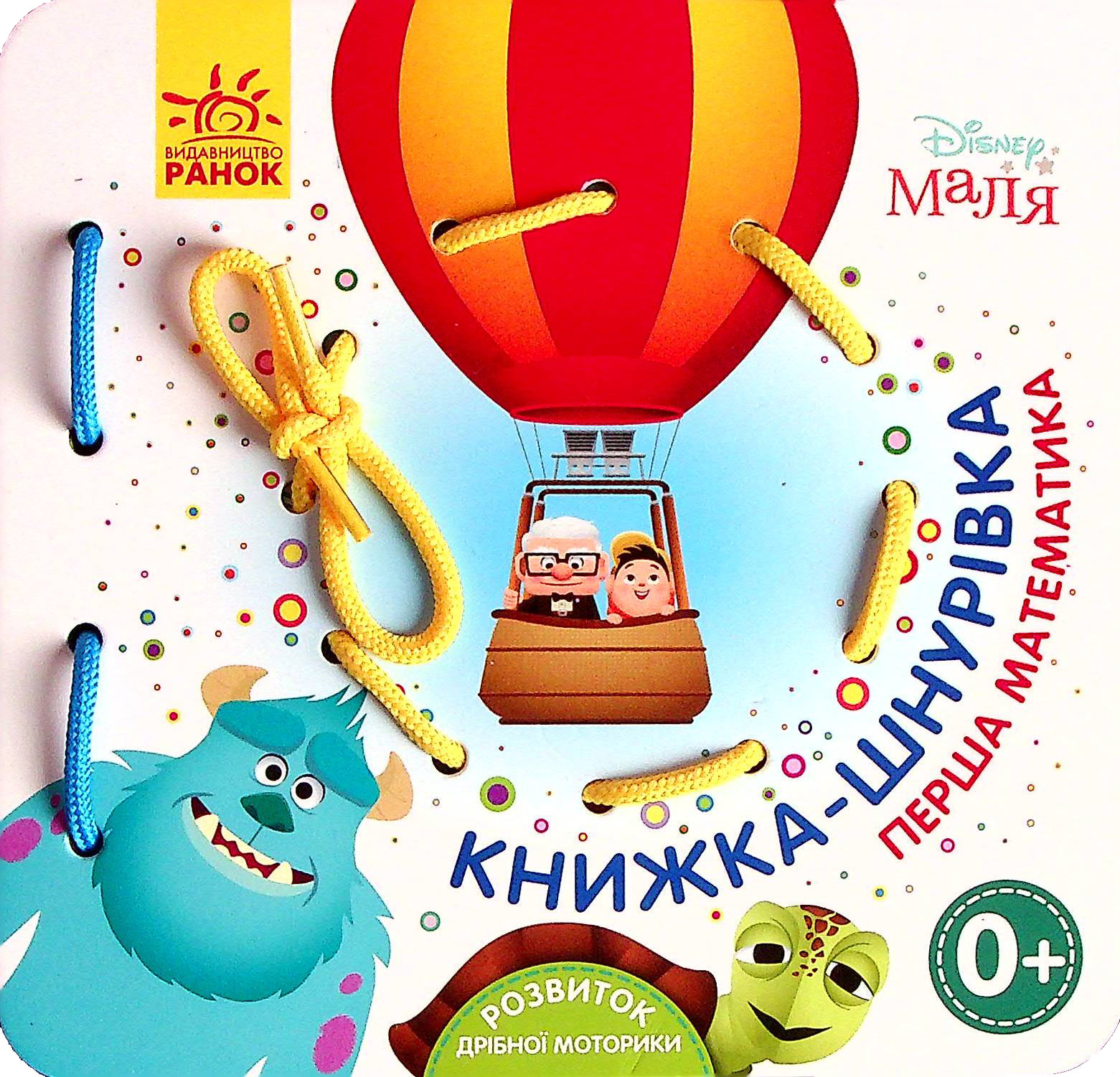 Перша математика
