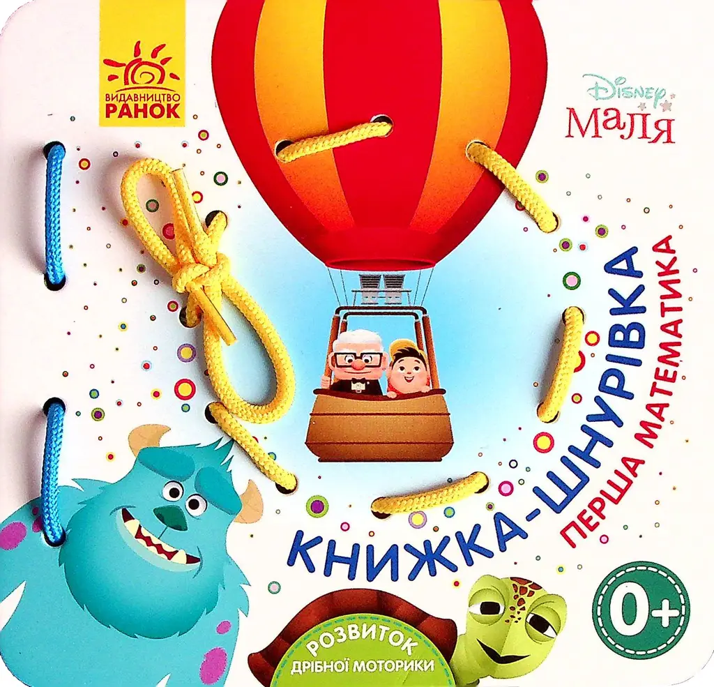 Обкладника "Перша математика" Обкладинка "Перша математика"