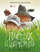 Переглянути уривок