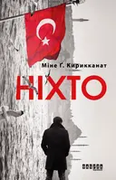 Переглянути уривок