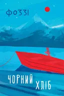 Переглянути уривок