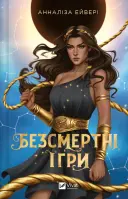 Переглянути уривок