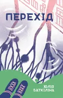 Переглянути уривок