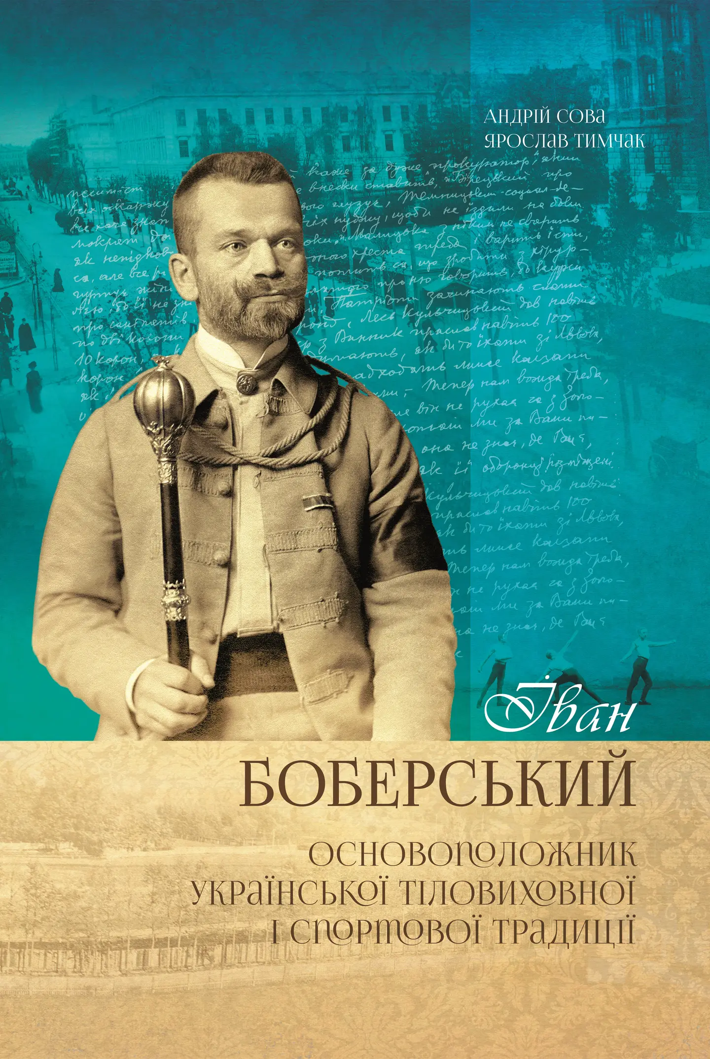 Іван Боберський - основоположник української тіловиховної і спортової традиції