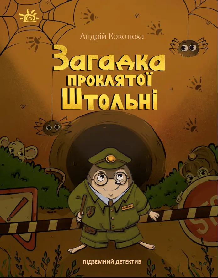 Підземний детектив. Загадка проклятої штольні