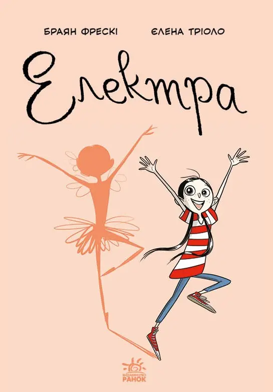 Обкладинка "Електра"