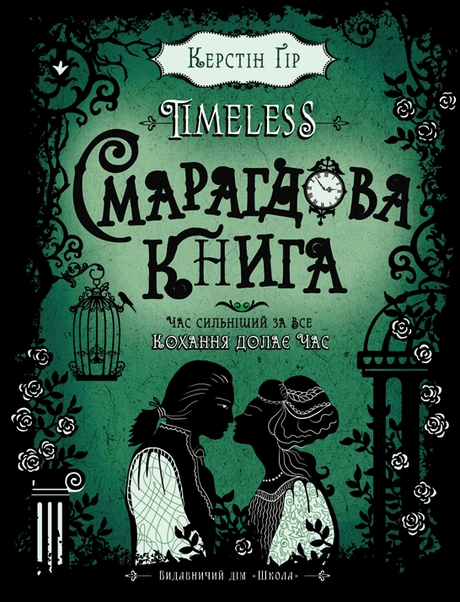 Смарагдова книга