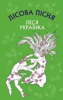 Переглянути уривок