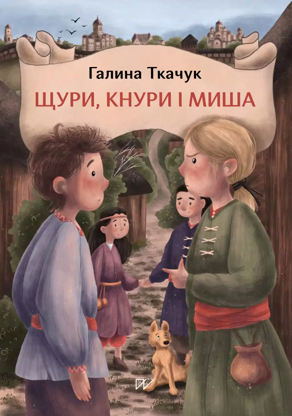 Обкладинка "Щури, кнури і миша"