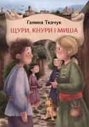 Переглянути уривок