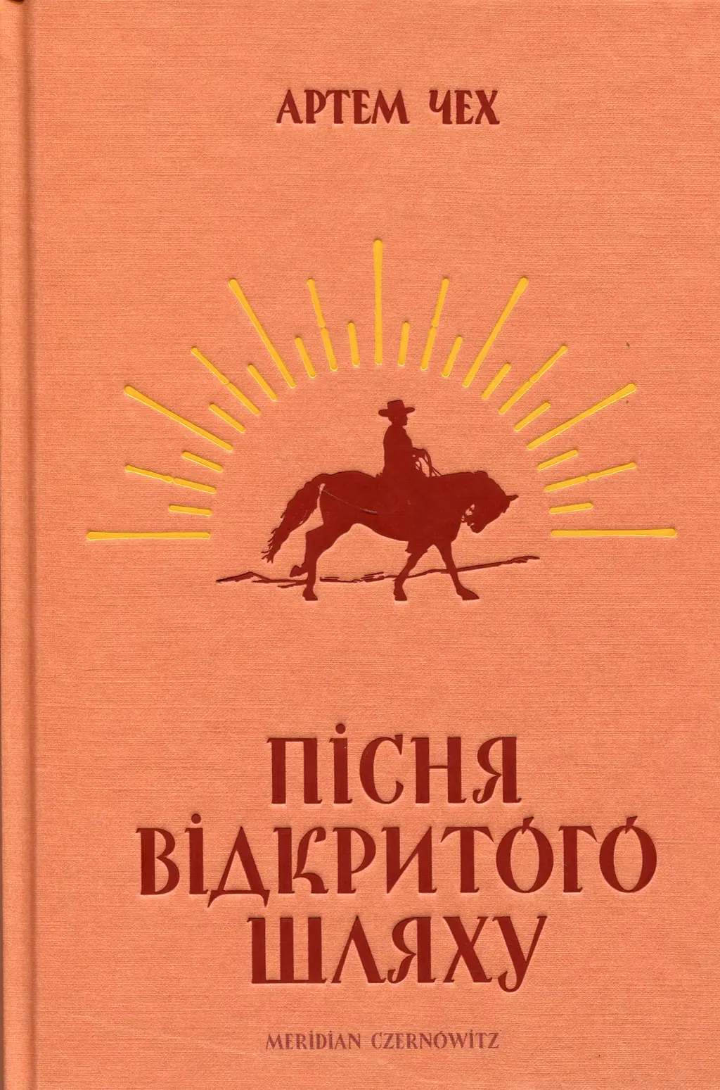 Обкладинка "Пісня відкритого шляху"