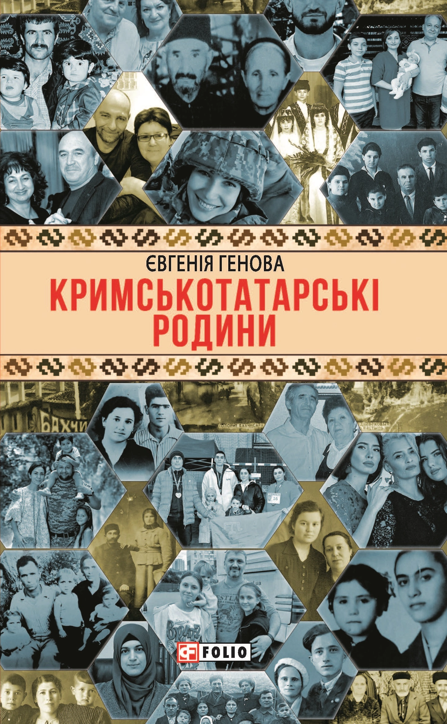 Кримськотатарські родини