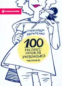 Переглянути уривок