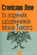 Переглянути уривок