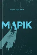 Переглянути уривок
