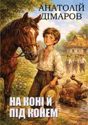 Переглянути уривок