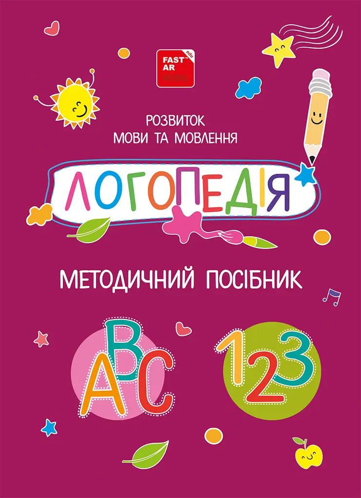 Обкладника "Набір «Логопедія»" Обкладинка "Набір «Логопедія»"