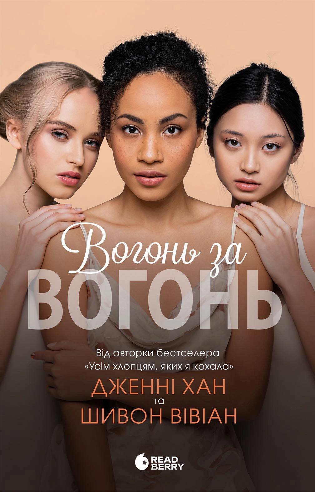 Вогонь за вогонь