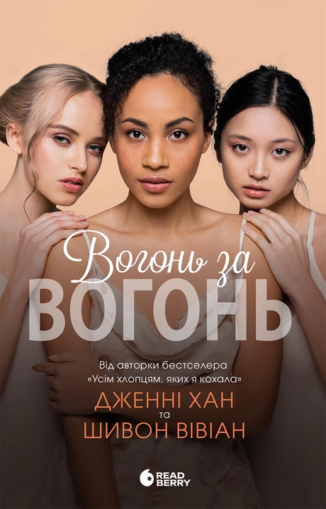 Вогонь за вогонь