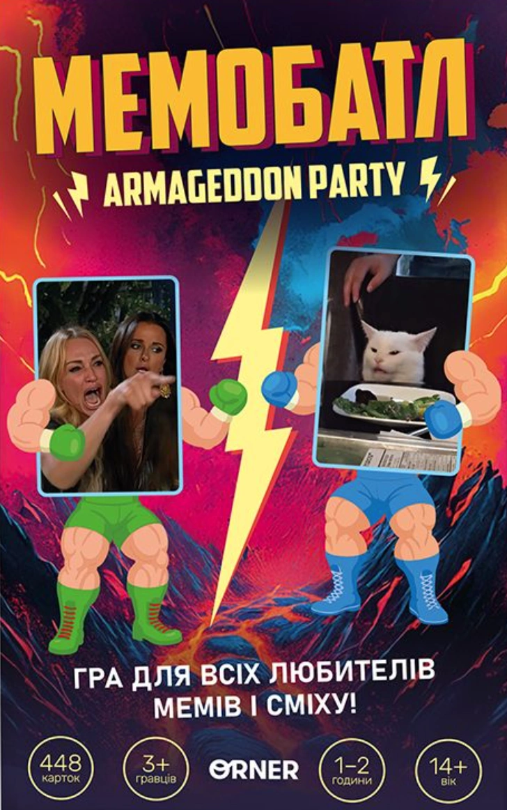 Гра для компанії «Мемобатл»
