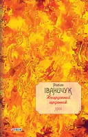 Переглянути уривок