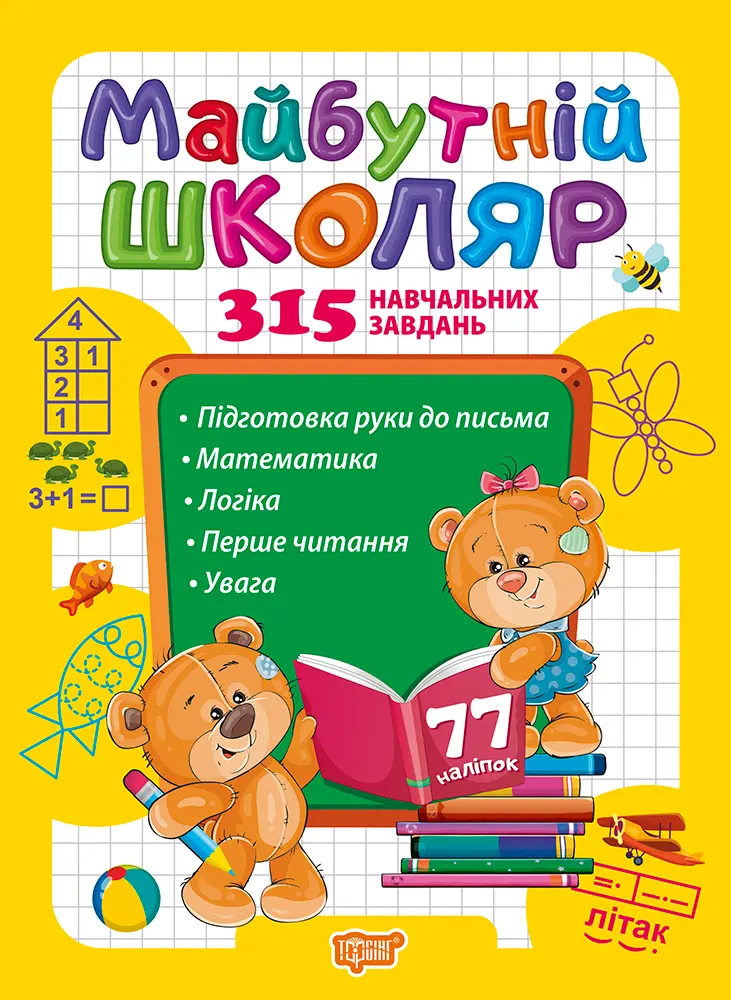 Обкладинка "Майбутній школяр"