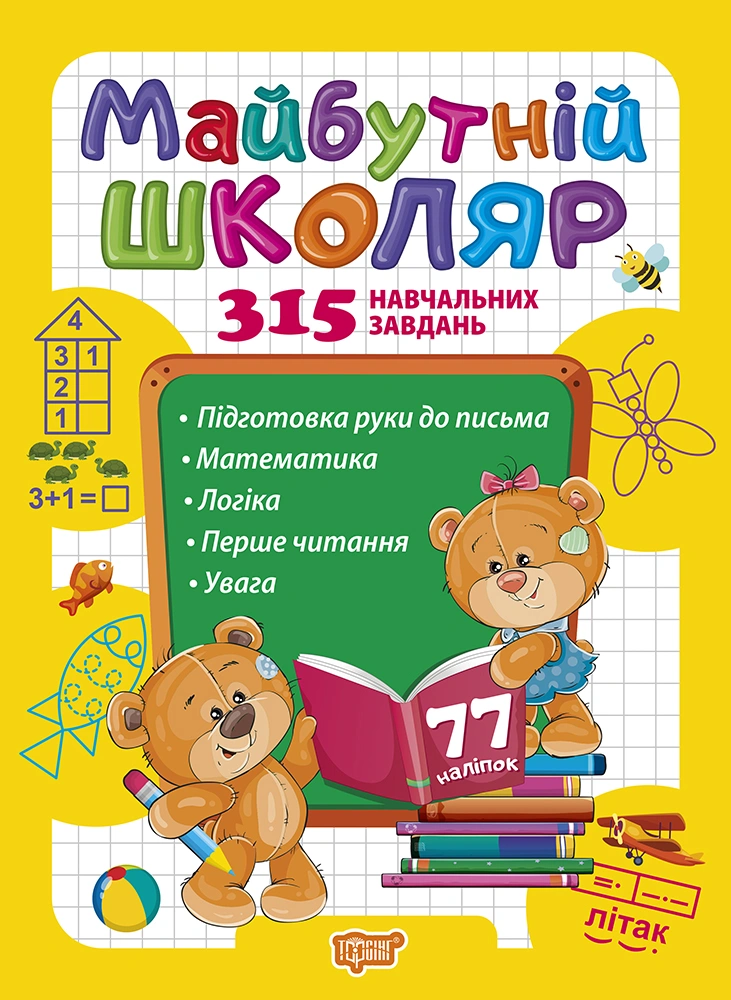 Майбутній школяр