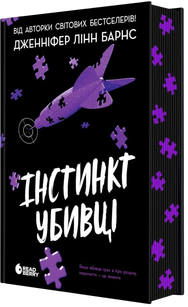 Обкладинка Інстинкт убивці