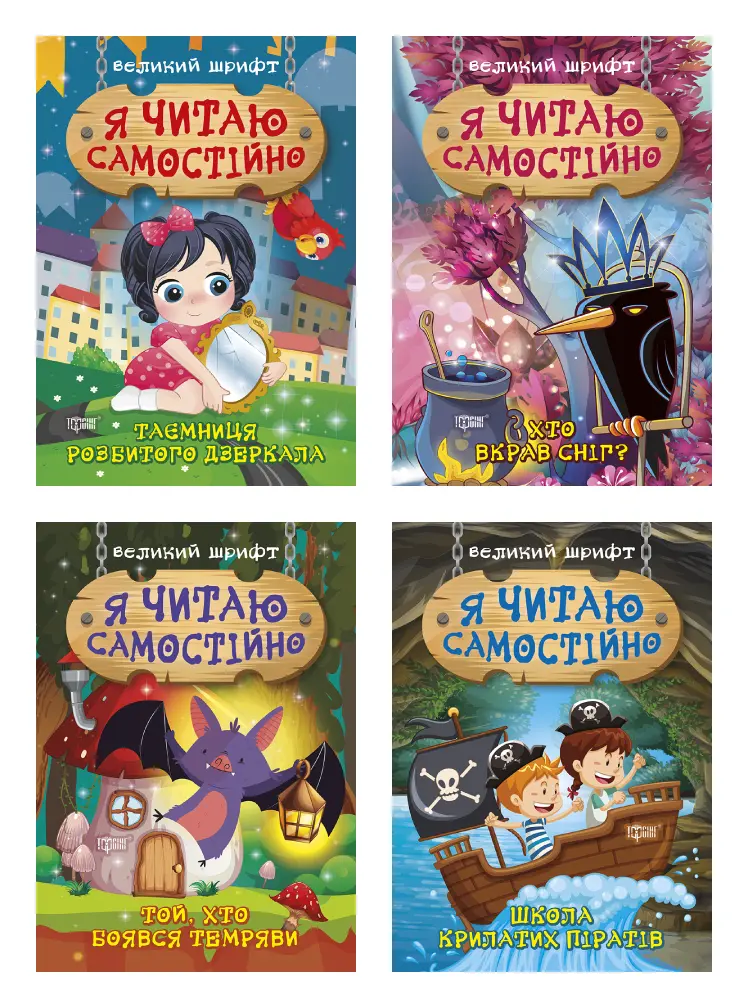 Обкладника "Я читаю самостійно" Обкладинка "Я читаю самостійно"