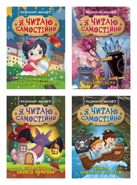 Я читаю самостійно