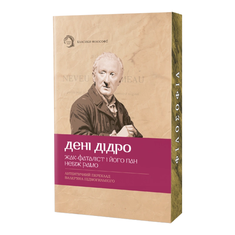 Жак-фаталіст і його пан, Небіж рамо