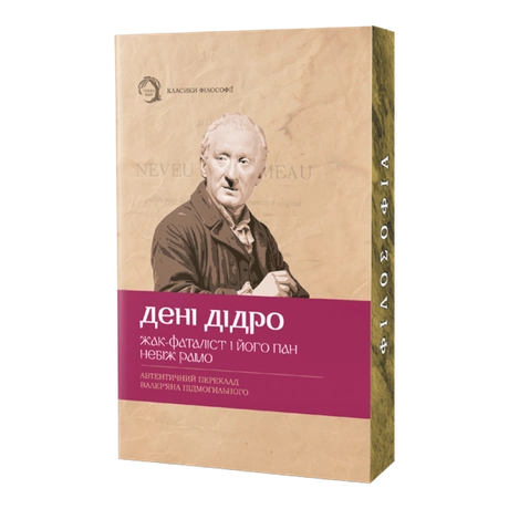 Жак-фаталіст і його пан, Небіж рамо