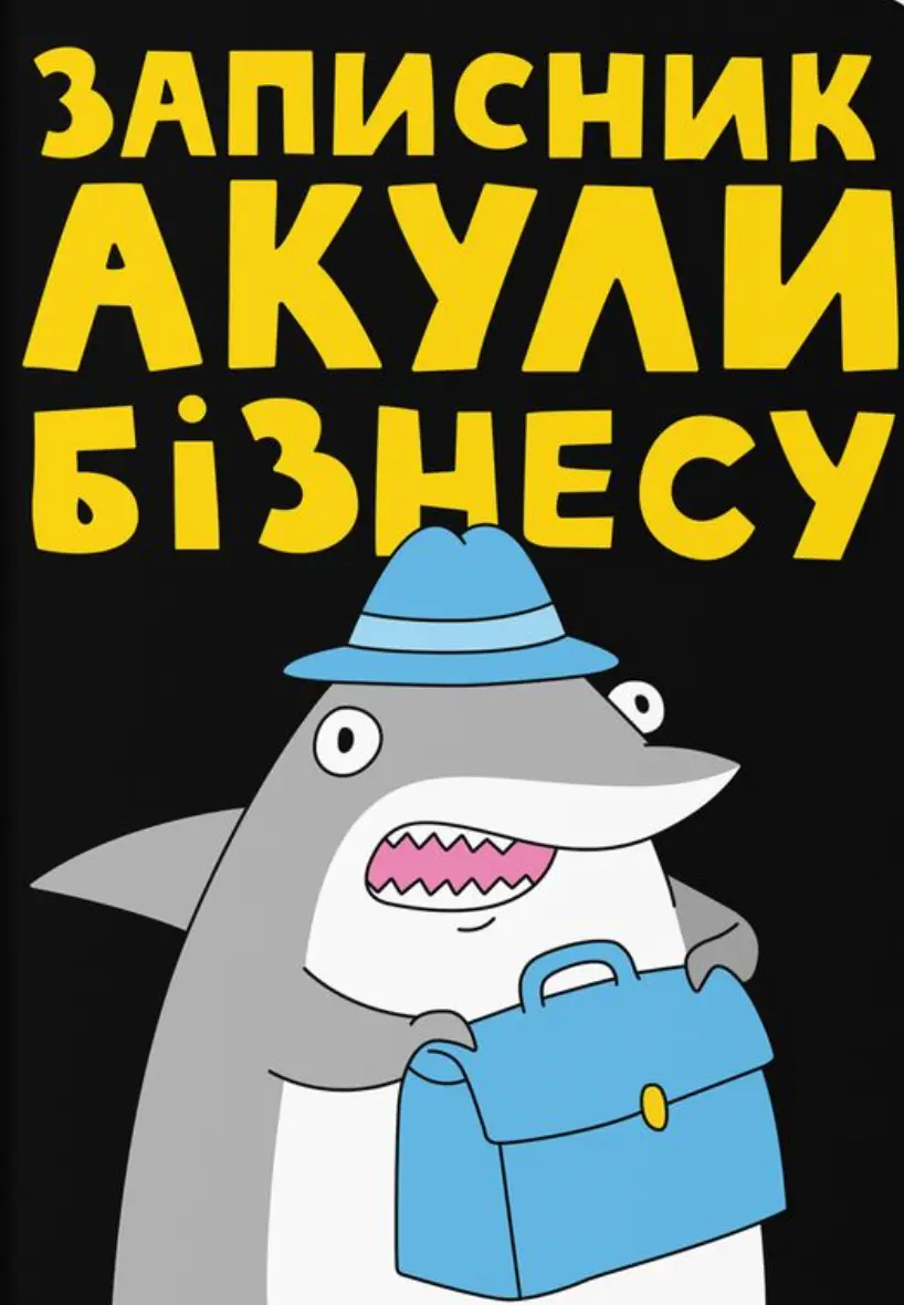 Обкладинка "Блокнот у крапку ORNER x Maliunok «Акула бізнесу»"