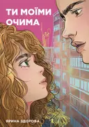 Переглянути уривок