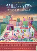 Переглянути уривок