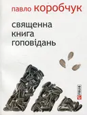 Переглянути уривок