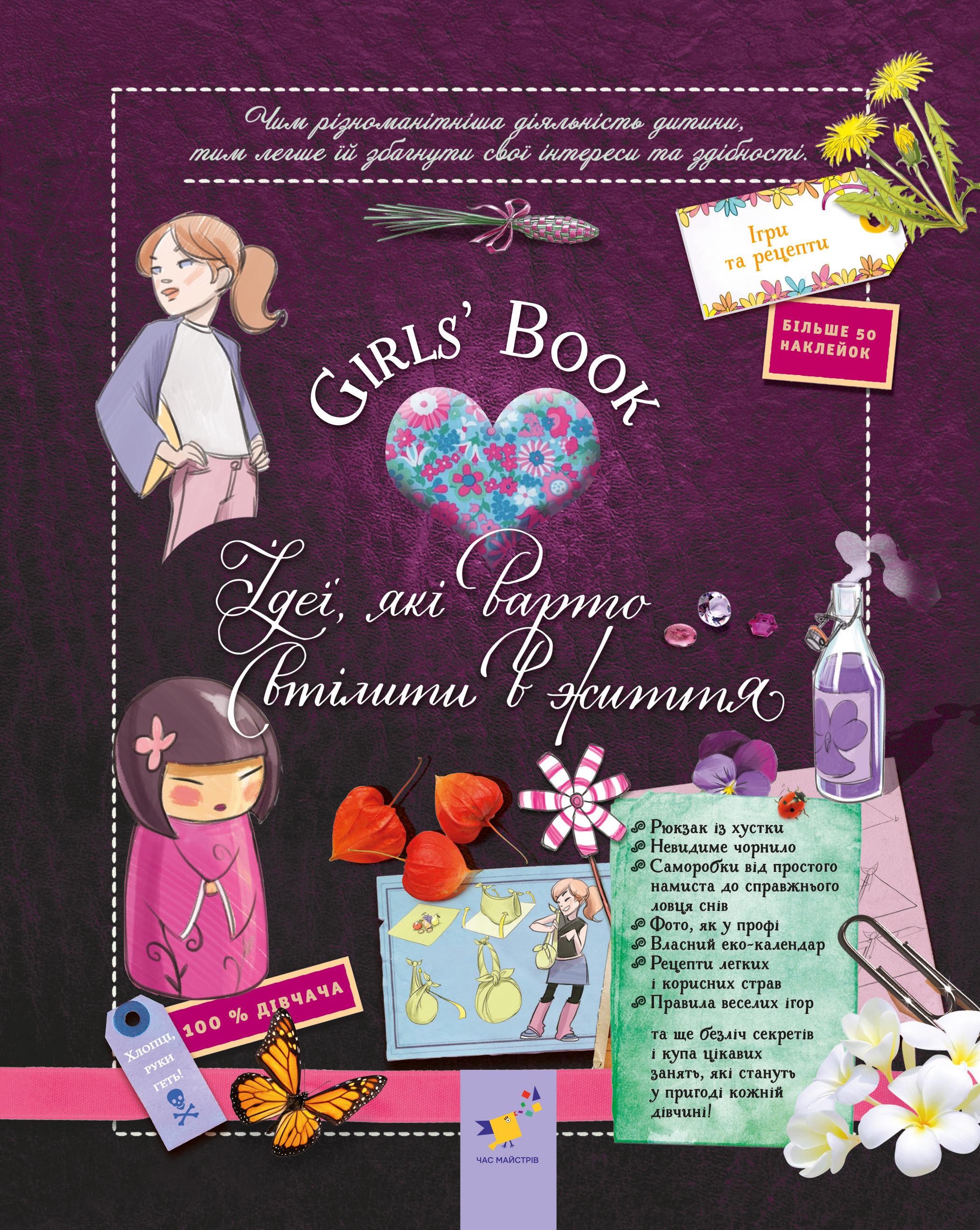 Обкладинка Girls’ Book. Ідеї, які варто втілити в життя!