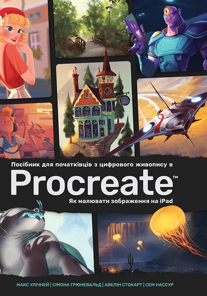 Обкладника "Посібник для початківців з цифрового живопису в Procreate: Як малювати на iPad" Обкладинка "Посібник для початківців з цифрового живопису в Procreate: Як малювати на iPad"
