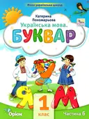Переглянути уривок