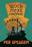 Переглянути уривок