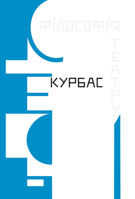 Філософія театру