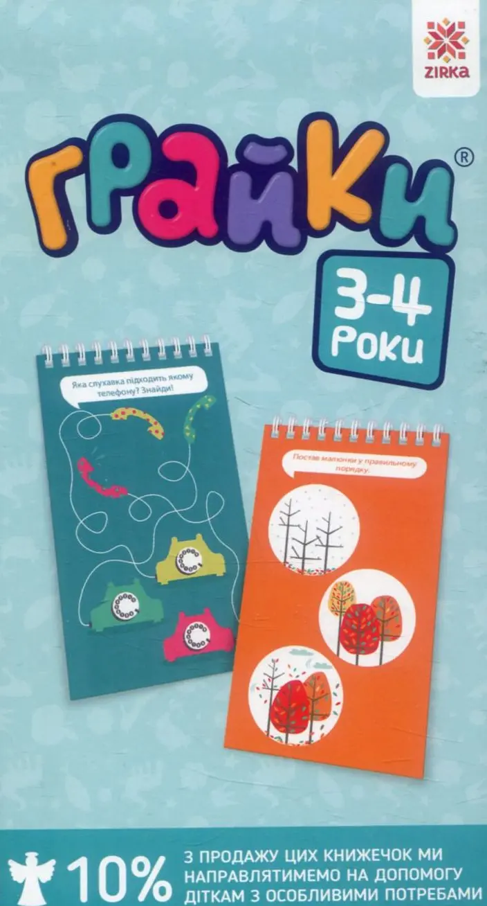 Обкладника "Грайки 3-4 роки" Обкладинка "Грайки 3-4 роки"
